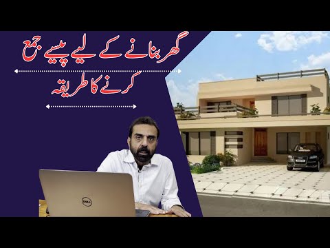 How to Save Money for Building Your House in Pakistan | Construction Cost Saving Tips