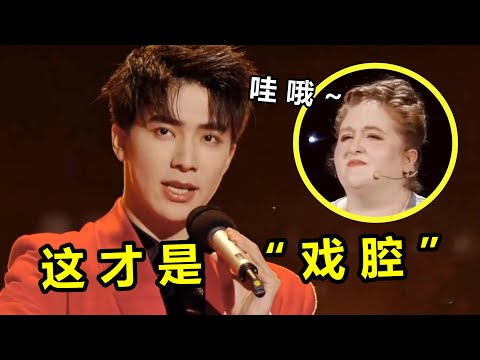 没人能拒绝国粹的魅力!“戏腔”大佬一开口,直接听懵老外!