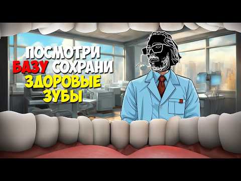 БАЗА про ЗУБЫ. Почему "эксперты" врут что вы потеряете все зубы из-за САХАРА