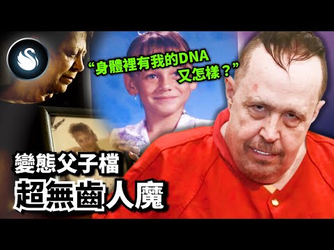 11歲女孩與保姆一夜雙亡，變態犯人逃26年意外落網。懸案告破全靠DNA和窮追不捨的母親。他們最後看到的那張臉，挑戰人類無齒極限！佛州珊瑚角公寓案｜黑天鵝 Black Swan