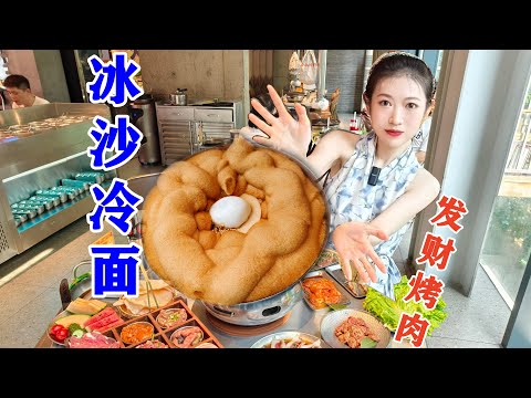冰沙冷面，最解暑气！好评第一烤肉店，女子一顿吃全所有肉【睿哥一顿】(上)
