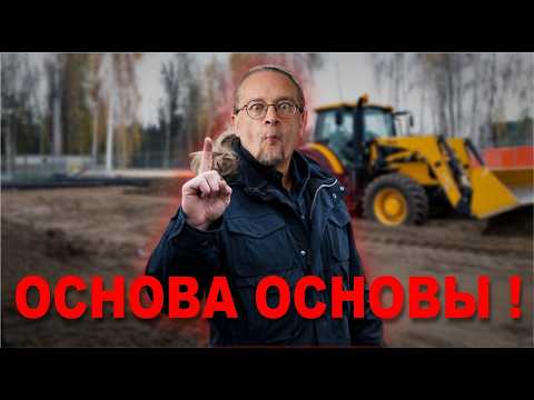 Foundation Substrate. What types are there? How much do they cost? How do they work?