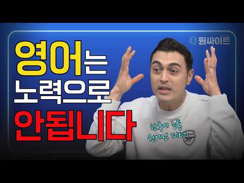 영어를 10년 해도 안 늘어서 괴로운 분들만 보세요 | EBS 피터 빈트
