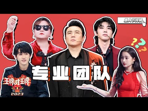 到底谁在演戏？—愚人节特辑 沈腾被“臭气”攻击倒地不起？关晓彤被电击演技“封神”骗过众人 沈腾贾玲联合“耍赖”节目组管不了了！  2023 精选特辑 #王牌对王牌7