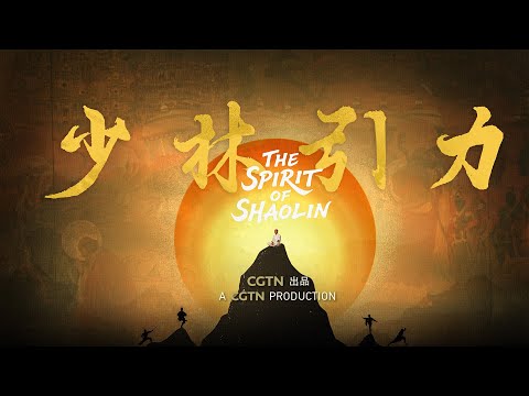 The Spirit of Shaolin | A CGTN Documentary