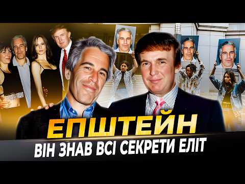 EPSTEIN'S LIST: TRUMP, CLINTON, PRINCE ANDREW and even....