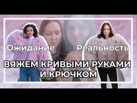 Повторяю шубу Любовь Вяжет | Справится ли новичок? | Вязание крючком для нервных (для меня)