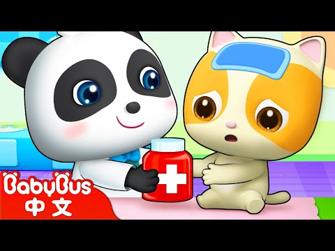 藥丸衛士 打敗壞壞細菌 | 健康防護 | Healthy Habits For Kids | 兒歌 | 童謠 | 卡通 | 動畫 | 蜜蜜樂樂 | BabyBus | 寶寶巴士