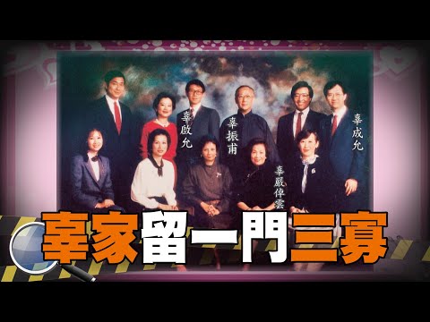 辜振甫遺孀家世  思想家嚴復孫女 【#深入搜索 76】@台灣大搜索CtiCSI