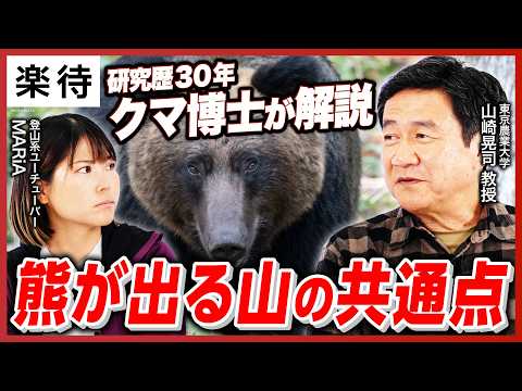 [Bear Attacks on the Rise] A 30-Year Researcher on Bears Thoroughly Explains Their Ecology / Are ...