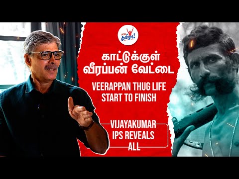 காட்டுக்குள் வீரப்பன் வேட்டை – என்ன நடந்தது? - Vijayakumar IPS Reveals Uncut Series - 17