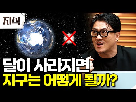 "Honestly, wouldn't we be okay without the moon?" Earth's eternal companion, the moon. What if it...