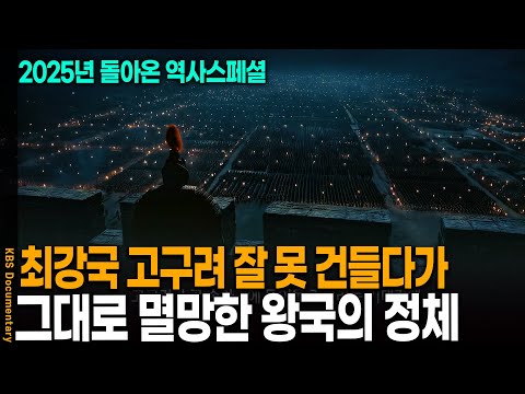 [Return of History Special] The Ancient Kingdom That Fell After Messing with the World's Stronges...