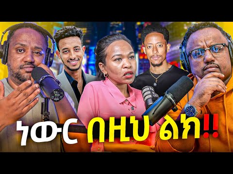 🛑 ይሄ ሁሉ ውርጅብኝ ለምን ያሳፍራል