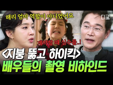 [#인생술집] 〈지붕 뚫고 하이킥〉 빵꾸똥꾸 해리 엄마&아빠 등장🏠 출연 배우들이 직접 푸는 그 시절 비하인드.SSUL💥