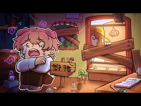 난 왜 친구가 안생길까 / 일단 이 문 좀 열어봐