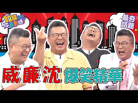 沈玉琳跟E奶女助理獨處「這姿勢」永生難忘！撞見老闆在辦公室跟女員工交纏竟有好事發生？︱最夯話題︱#哈囉你有事嗎