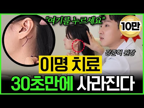 “여기를 눌러주세요” 지긋지긋한 이명 30초만에 사라집니다. (이명이 사라지는 혈자리)