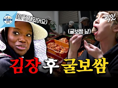 [나혼자산다] 굴보쌈에 도토리묵, 과메기까지?! 카니 시어머니표 김장 한상 먹방 MBC251212방송 #나혼산 #카니 #키 #김장