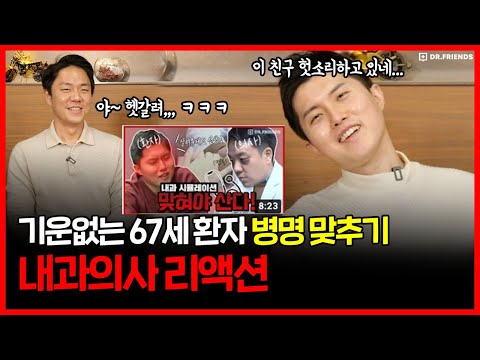 [Live medical treatment] Tired patient.. It turns out that the disease is...?@#$