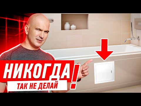 HOW NOT TO MAKE A SCREEN UNDER A BATH? #065 [ZEMSTANDARD]