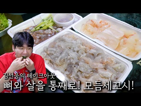 Whole bones and meat! Assorted Sekkoshi!