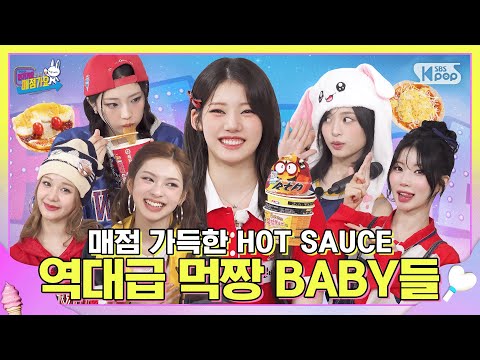 🔥식욕 폭발 주의🔥HOT SAUCE보다 뜨거운 ‎𓎩먹짱 BABY‎𐂐들이 휩쓸고 간 우리 매점 I #인기가요끝나면매점가요 EP.14 #BABYMONSTER ㅣSUB