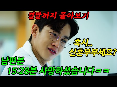 《끝까지 몰아보기》클릭하는 순간! 시간순삭 보장! 웃음과 감동보장! 저세상 하이텐션 수사극'딜리버리맨'