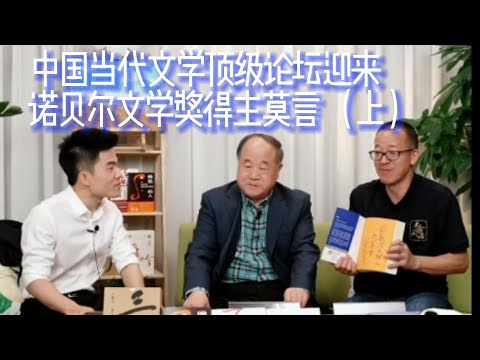 中国当代文学顶级论坛“东方甄选”迎来中国第一位诺贝尔文学奖得主莫言，新东方俞敏洪&董宇辉“对话莫言大师，“好人当坏人写，坏人当好人写，自己当罪人写”是莫言文学创作的准则; 热爱是莫言坚持写作的原动力