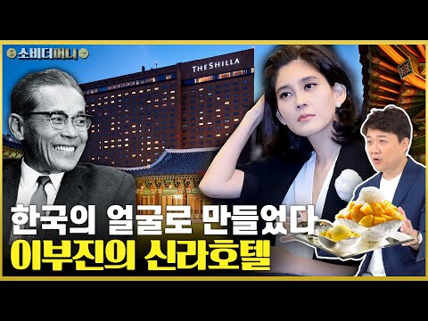 망고빙수? 삼성이 신라호텔 만든 이유를 알고 있니?!  / 소비더머니