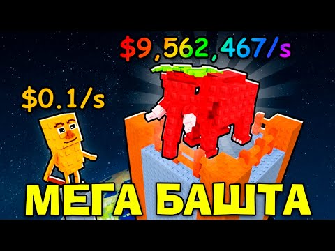 ПОБУДУВАВ МЕГА БАШТУ ЗАВДЯКИ БРЕЙНРОТАМ В РОБЛОКС УКРАЇНСЬКОЮ!?