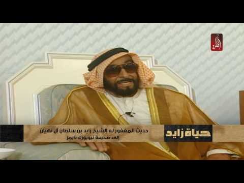 حياة زايد | مقابلة مع صحيفة  نيو يورك تايمز