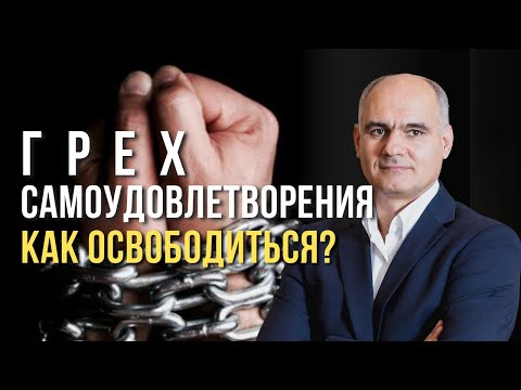 How to Free Yourself from Sexual Sins? | Pastor Vasile Filat