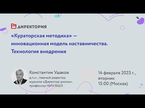 Кураторская методика — инновационная модель наставничества. Технология внедрения