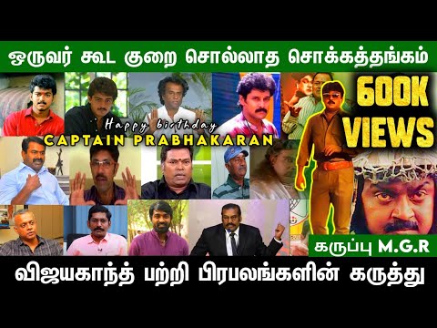 🔴கேப்டன்-தமிழகம் தவறவிட்ட உண்மையான தலைவன்🔥😭💯