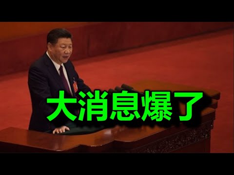 起立鼓掌：习，被推入死角