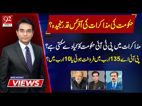 Breaking Views | Naeem Haider Panjutha | Sher Afzal Marwat | Ikhtiyar Wali Khan | 92 World