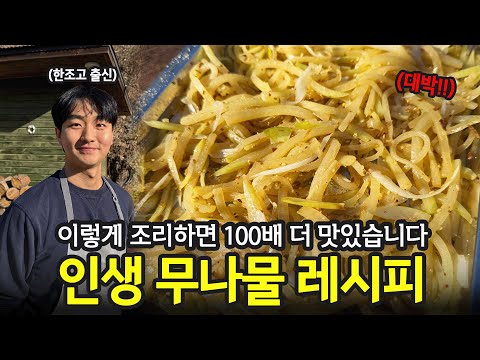 Eliminate complex seasonings. The ultimate radish side dish recipe | National Home Cooking Show e...