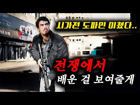 고향을 점령한 갱단들에게 지옥을 보여주기로 한 『아프간 전쟁 영웅』 [영화 스토리텔링]