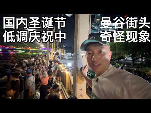 Christmas was celebrated quietly in China, but the contrast on the streets of Bangkok was stark. ...