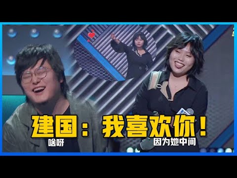 📍 李雪琴终于对爱情下手!当众飞吻王建国:我的选择只有他!【脱口秀大会S3】