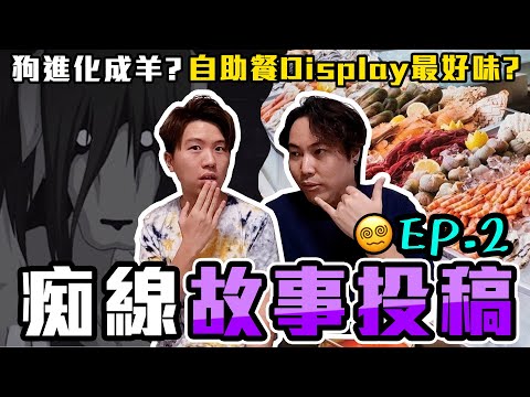 【9BT】知名茶餐廳非禮案💥狗BB進化成羊⁉️神奇進化論🔥黑道醫院集體欺凌事故￼🤡痴線故事合集🤘🏻本年度最後一條投稿‼️