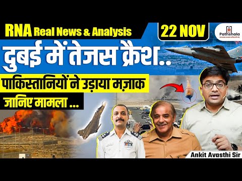Why IAF’s Tejas Crashed in Dubai Air Show & Pakistan’s Reaction: What We Know So Far | By Ankit Sir