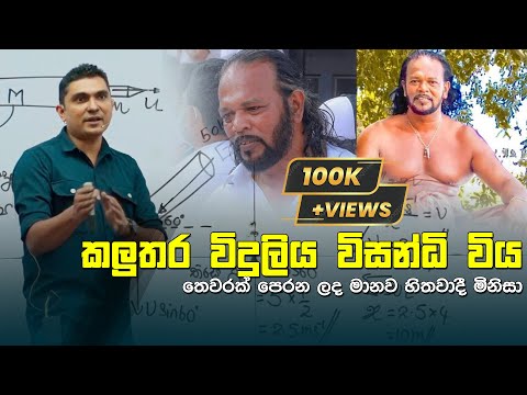 කලුතර විදුලිය විසන්ධි විය... | Prasad Siriwardana