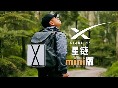 替代手机？星链Starlink  mini版 开箱测试｜供电方案｜行车测试｜下载速度｜Starlink