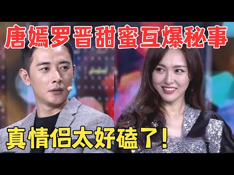 罗晋有多宠唐嫣？采访现场唐嫣竟然崩溃大哭,罗晋满眼写着心疼！【明星访谈】