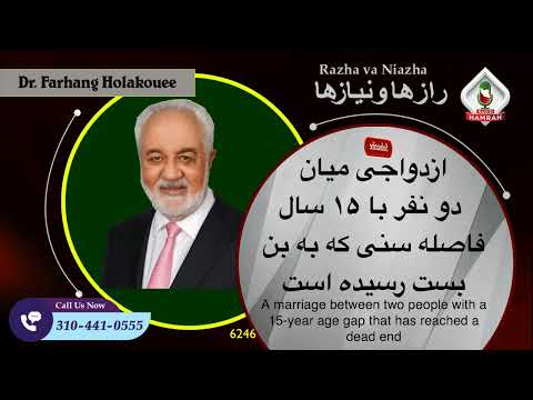 6246 ازدواجی میان دو نفر با ۱۵ سال فاصله سنی که به بن بست رسیده است