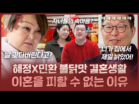 [이혜정X고민환 스페셜] 떠오르는 막말좌 이혜정 남편 과거 재조명🔦 두 사람의 이혼은 이미 예견된 일?