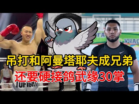 吊打和阿曼塔耶夫成了兄弟，硬接鸽武缘30掌，只为打鸽武缘一肘#赵鸿刚 #耳光力量 #阿曼塔耶夫 #功夫