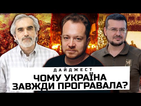 Історичні ГРАБЛІ, любов до КОРУПЦІЇ та найбільші ПОМИЛКИ ❗️ ПРАВДА про українську СПАДЩИНУ